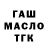 ТГК жижа Masha Masashi