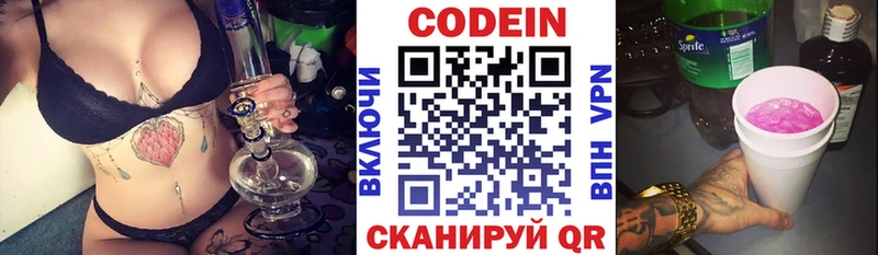 Codein напиток Lean (лин)  Лакинск 
